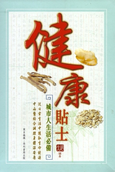 健唐貼士