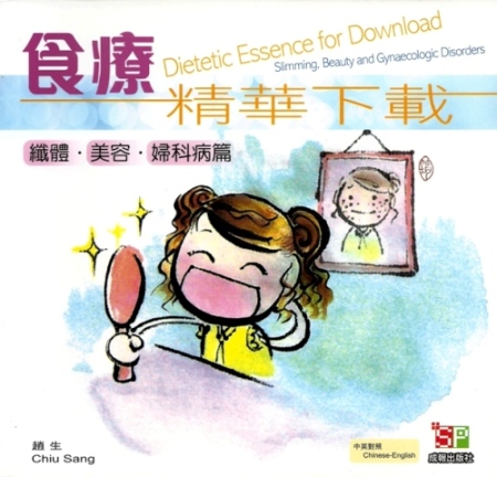 食療精華下載 孅體、美容、婦科篇