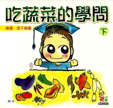 吃蔬菜的学问下