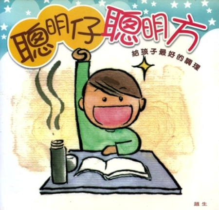 聪明仔聪明方