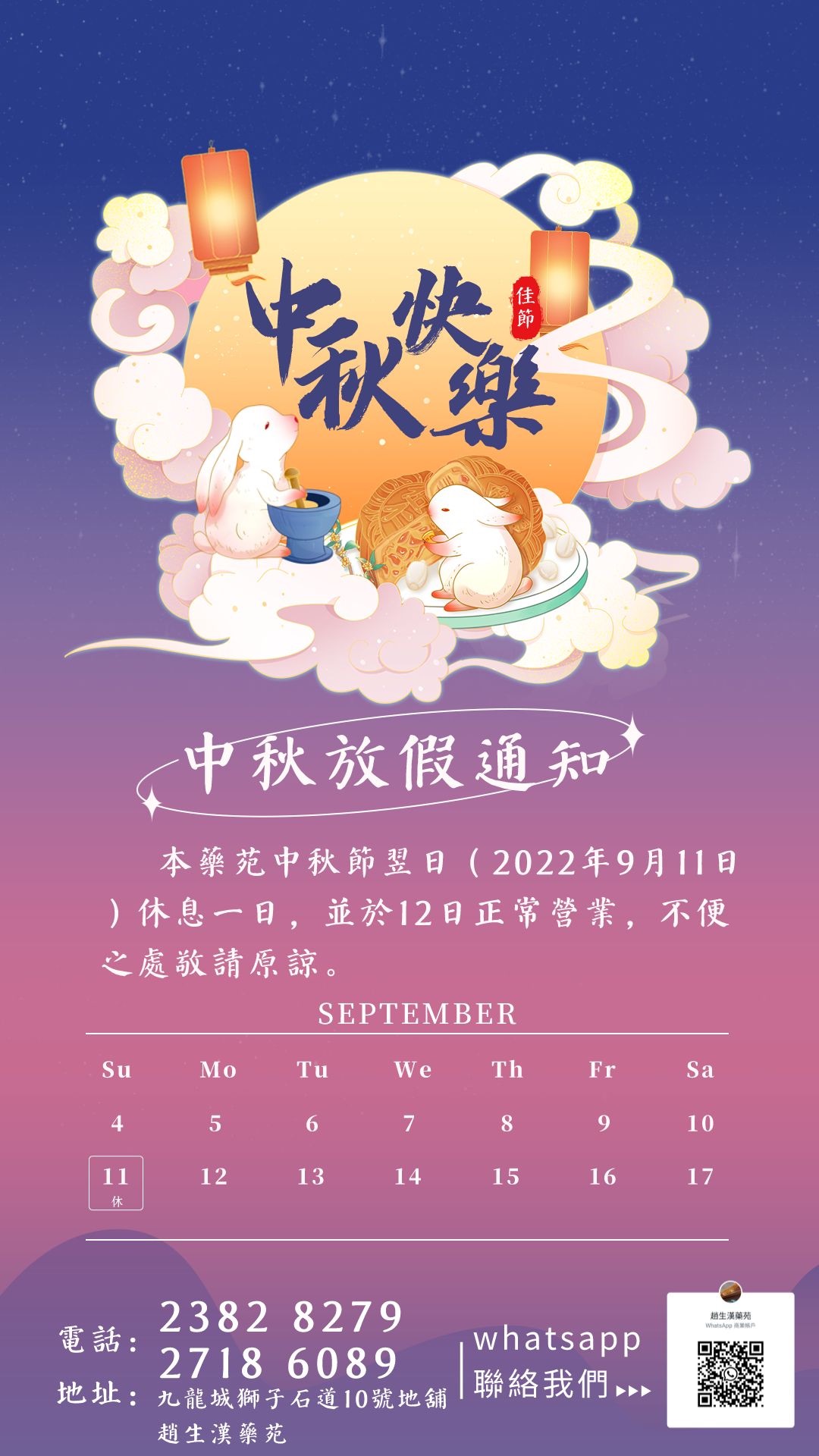放假通知